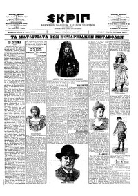 Σκριπ 04/07/1902 