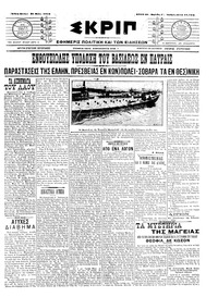 Σκριπ 31/05/1910 