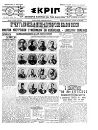 Σκριπ 17/06/1911 