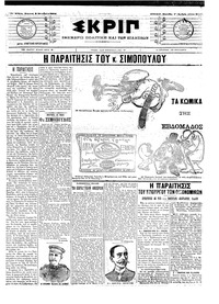 Σκριπ 03/10/1904 