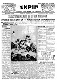Σκριπ 19/06/1911 