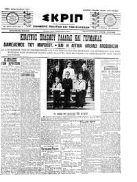 Σκριπ 20/06/1911 