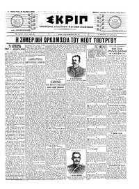 Σκριπ 05/10/1904 