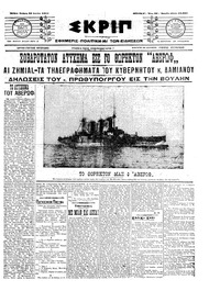 Σκριπ 22/06/1911 