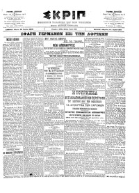 Σκριπ 18/07/1902 