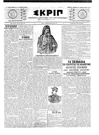 Σκριπ 09/10/1904 