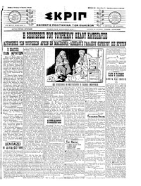 Σκριπ 09/06/1910 