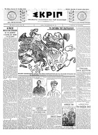 Σκριπ 10/10/1904 