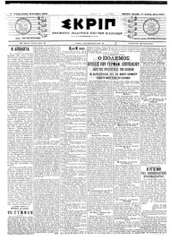Σκριπ 11/10/1904 