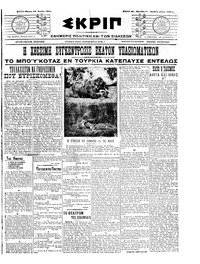 Σκριπ 10/06/1910 