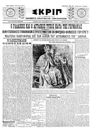 Σκριπ 25/06/1911 