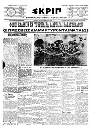 Σκριπ 11/06/1910 