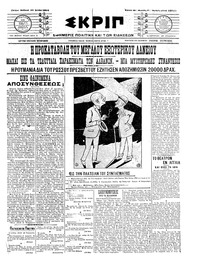 Σκριπ 12/06/1910 