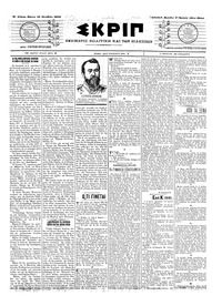 Σκριπ 14/10/1904 