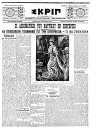 Σκριπ 27/06/1911 