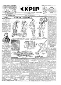 Σκριπ 17/10/1904 