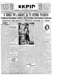 Σκριπ 29/06/1911 