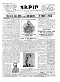 Σκριπ 19/10/1904 