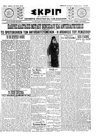 Σκριπ 19/06/1910 