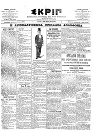 Σκριπ 31/07/1902