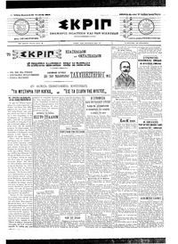 Σκριπ 29/10/1904 