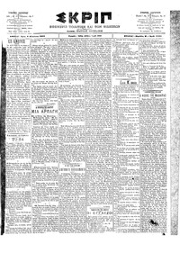 Σκριπ 06/08/1902 