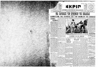 Σκριπ 01/07/1910 