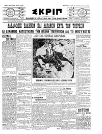 Σκριπ 02/07/1910 