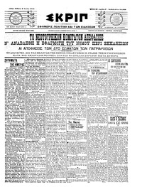 Σκριπ 03/07/1910 