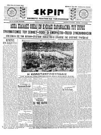 Σκριπ 12/07/1911 