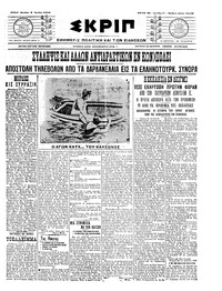 Σκριπ 05/07/1910 