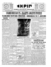 Σκριπ 06/07/1910 