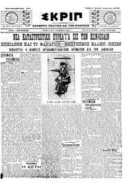 Σκριπ 13/07/1911 