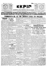 Σκριπ 07/07/1910 
