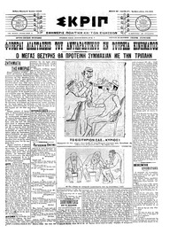 Σκριπ 08/07/1910 