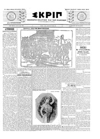 Σκριπ 11/11/1904 