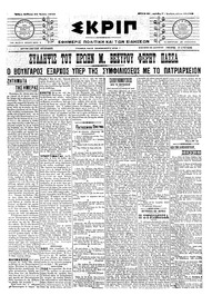 Σκριπ 10/07/1910 