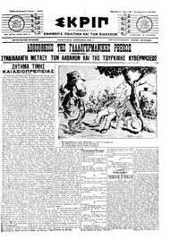 Σκριπ 17/07/1911 