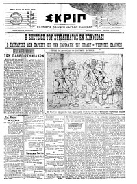 Σκριπ 11/07/1910 