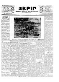 Σκριπ 12/11/1904 