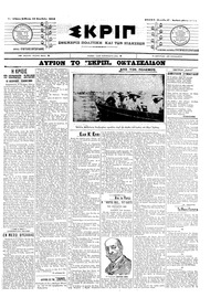 Σκριπ 13/11/1904 