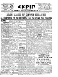 Σκριπ 12/07/1910 