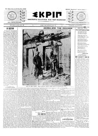 Σκριπ 14/11/1904 