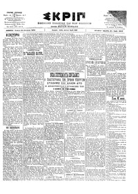 Σκριπ 28/08/1902 