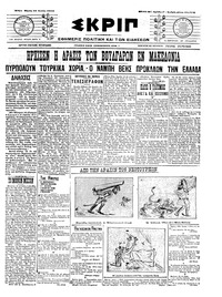 Σκριπ 15/07/1910 