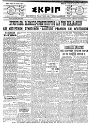Σκριπ 21/07/1910 