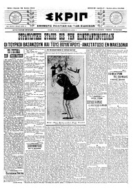Σκριπ 25/07/1910 