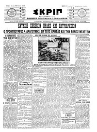 Σκριπ 26/07/1910 