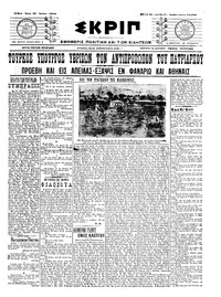 Σκριπ 27/07/1910 