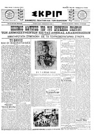 Σκριπ 01/08/1911 